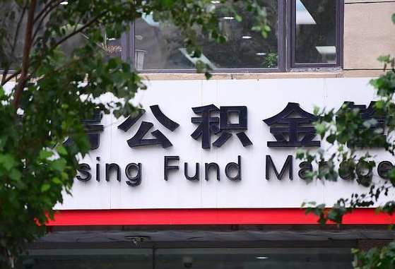 北流个人住房公积金怎么样取（住房公积金个人怎么提取教学视频）